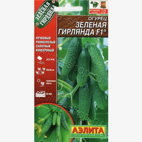 Огурец Зеленая гирлянда /Аэлита