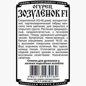 Огурец Зозуленок БП/ Деметра 8шт