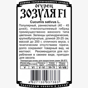 огурец Зозуля (8 шт Б/П)/ Деметра