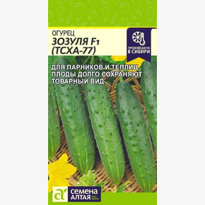 Огурец Зозуля (ТСХА 77)/ Семена Алтая 0,3 гр.