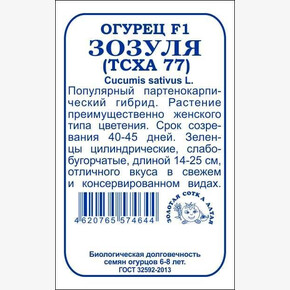 Огурец Зозуля б/п /Сотка/ 10 шт