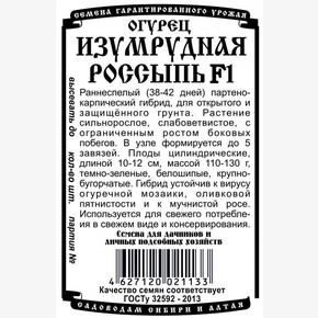 Огурец Изумрудная Россыпь БП/ Деметра