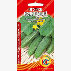 огурец Изящный /0,3 гр Дем Сиб/