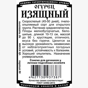 огурец Изящный 0,3 гр Б/П/ Деметра