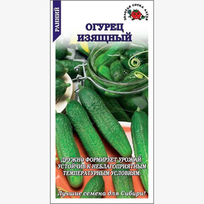 Огурец Изящный/ Сотка