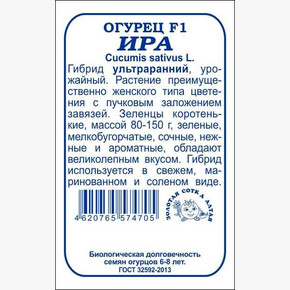 Огурец Ира б/п /Сотка/ 10 шт №2