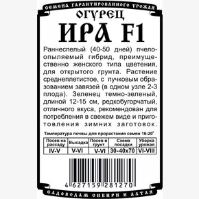 Огурец Ира БП/ Деметра 8шт