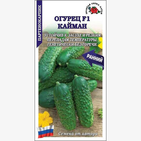 Огурец Кайман /Сотка/ 0,15г/ партен. раннесп.