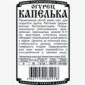Огурец Капелька БП/ Деметра 0,3гр
