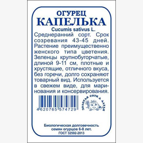 Огурец Капелька БП/ Сотка