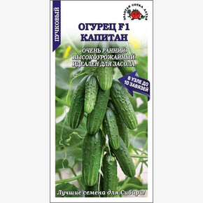 Огурец Капитан /Сотка/ 0,2г