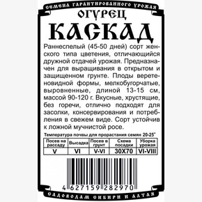 огурец Каскад (0,3 гр Б/П)/ Деметра