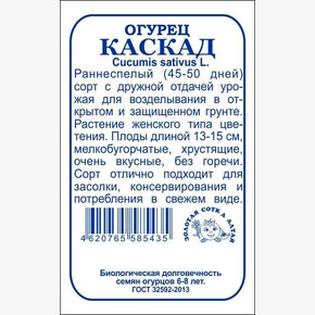 Огурец Каскад б/п /Сотка/ 0,3г/ раннесп.13-15см/*1400