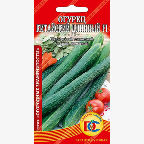 Огурец Китайский длинный /5 шт Деметра/