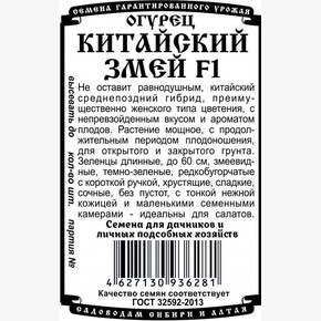 Огурец Китайский змей БП/ Деметра