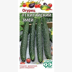 Огурец Китайский змей/ Гавриш