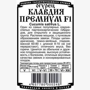 Огурец Клавдия БП/ Деметра