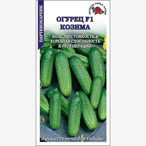 Огурец Козима/ Сотка 0,2гр
