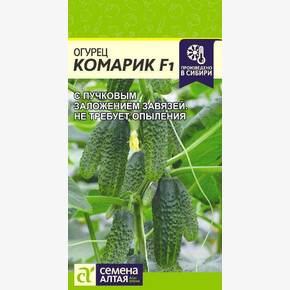Огурец Комарик/Семена Алтая/цп 5 шт.