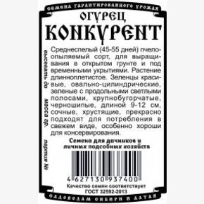 огурец Конкурент (0,3 гр Б/П)/ Деметра