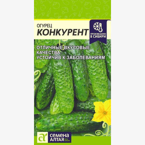 Огурец Конкурент/Сем Алт/цп 0,5 гр.