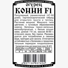 огурец Конни (6 шт Б/П)/ Деметра