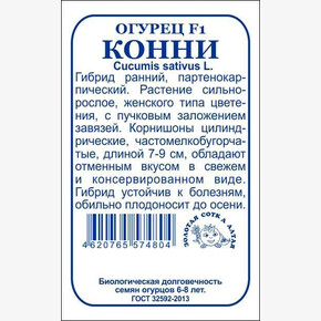 Огурец Конни б/п /Сотка/ 10 шт