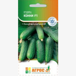 Огурец Конни F1 10шт* / Агрос