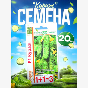 Огурец Кураж серия 1+1/Гавриш/ 20шт