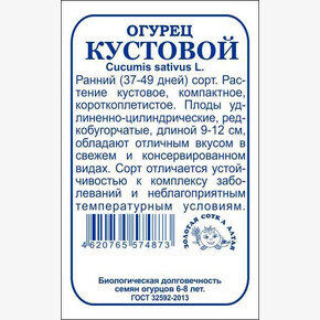 Огурец Кустовой б/п /Сотка/ 0,5 г