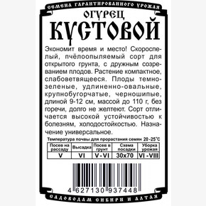 Огурец Кустовой БП/ Деметра 0,4гр