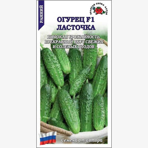 Огурец Ласточка /Сотка/ 0.3 г
