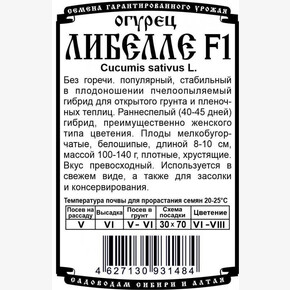 Огурец Либелле (10 шт Б/П)/ Деметра