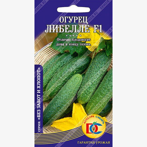 огурец Либелле F1 /10 шт Дем Сиб/