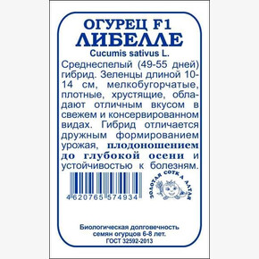 Огурец Либелле F1 б/п /Сотка/ 0,3г/ среднесп. 10-14см /*1400