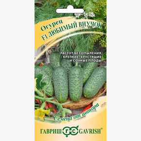 Огурец Любимый внучок 10шт Гавриш