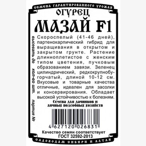 Огурец Мазай (5 шт Б/П)/ Деметра