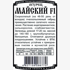 Огурец Майский (8шт Б/П)/ Деметра