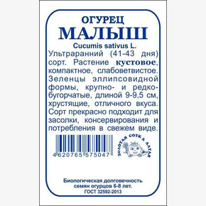 Огурец Малыш б/п /Сотка/ 10 шт