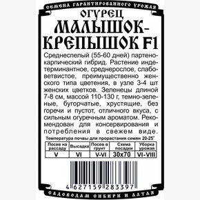 огурец Малышок-Крепышок 5 шт Б/П/ Деметра