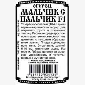 Огурец Мальчик с Пальчик БП/ Деметра 5шт