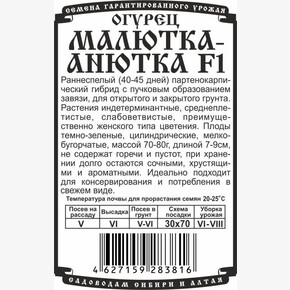 Огурец Малютка-Анютка 5 шт Б/П/ Деметра