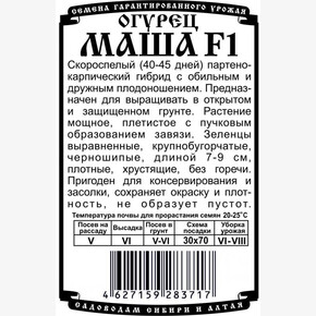 Огурец Маша 5шт Б/П/ Деметра