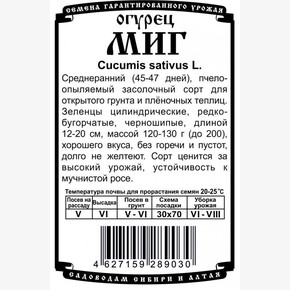 огурец Миг 10 шт БП/ Деметра