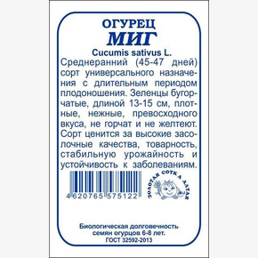 Огурец Миг б/п /Сотка/ 0,5 г