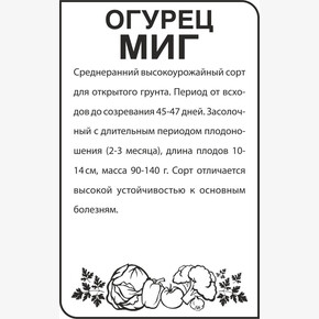 Огурец Миг/Сем Алт/бп 0,5 гр.