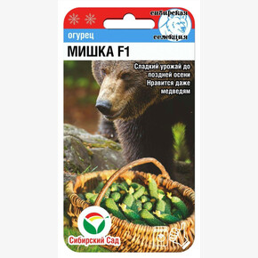 Огурец Мишка 7шт/ Сибсад