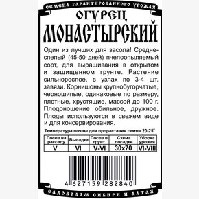 огурец Монастырский (10 шт Б/П)/ Деметра
