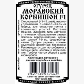 огурец Моравский корнишон (8 шт Б/П)/ Деметра