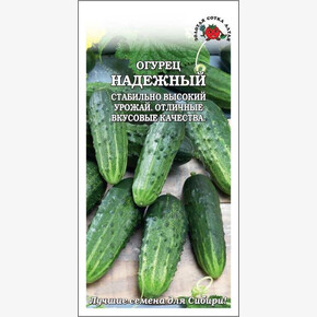 огурец Надежный /Сотка